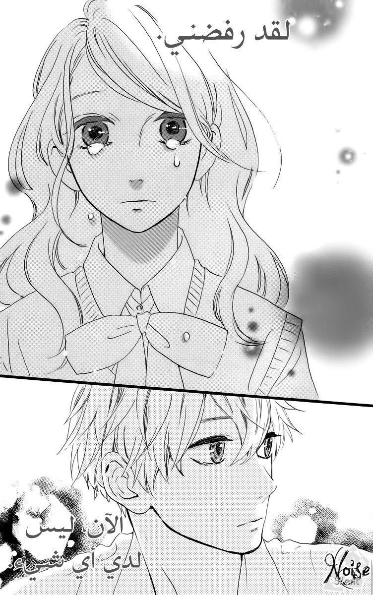 Hirunaka no Ryuusei: Chapter 17 - Page 24