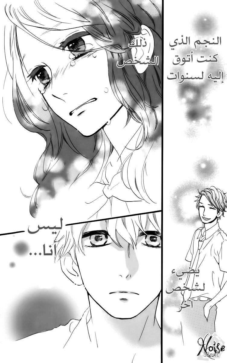 Hirunaka no Ryuusei: Chapter 17 - Page 25