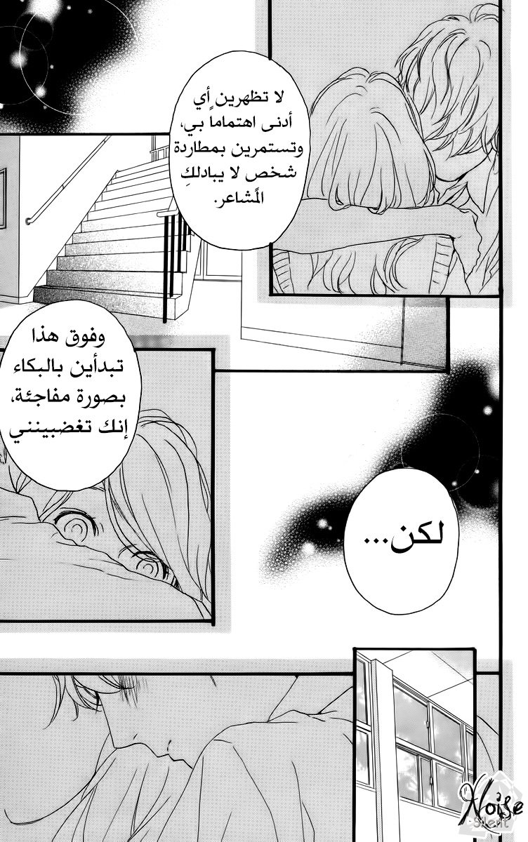Hirunaka no Ryuusei: Chapter 18 - Page 5
