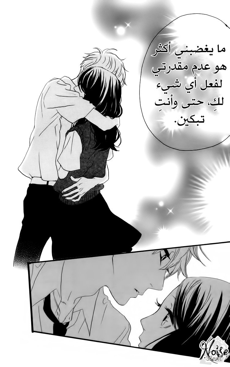 Hirunaka no Ryuusei: Chapter 18 - Page 6