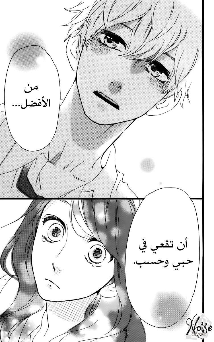 Hirunaka no Ryuusei: Chapter 18 - Page 7