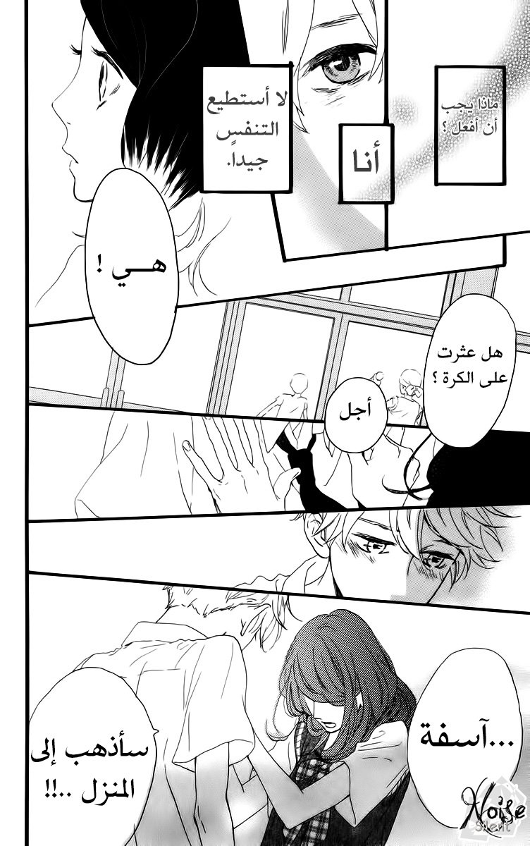 Hirunaka no Ryuusei: Chapter 18 - Page 8