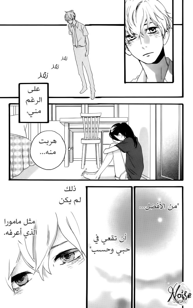 Hirunaka no Ryuusei: Chapter 18 - Page 9