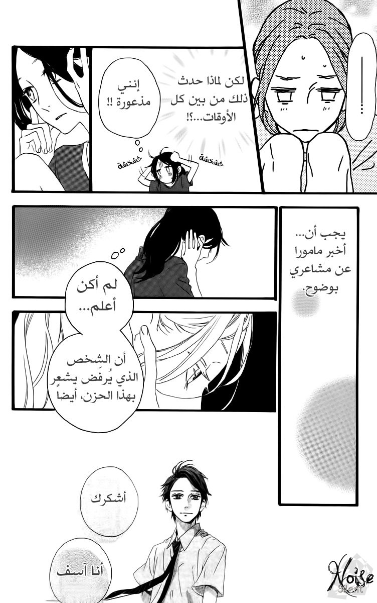 Hirunaka no Ryuusei: Chapter 18 - Page 10