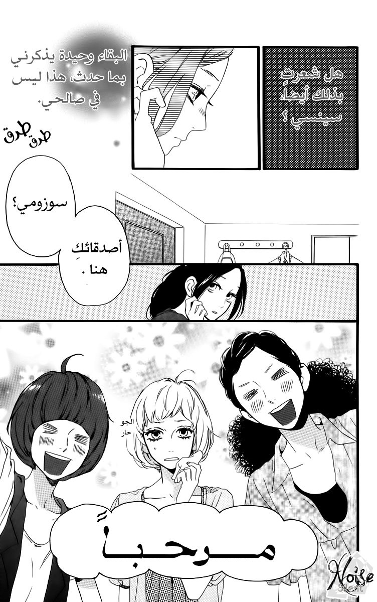 Hirunaka no Ryuusei: Chapter 18 - Page 11