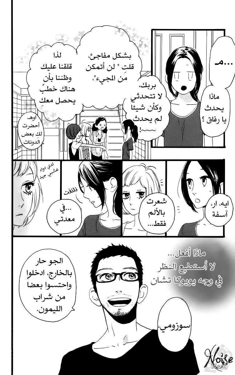 Hirunaka no Ryuusei: Chapter 18 - Page 12