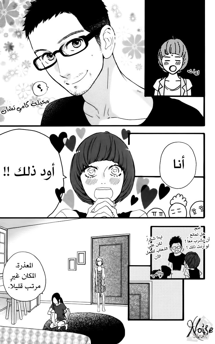 Hirunaka no Ryuusei: Chapter 18 - Page 13