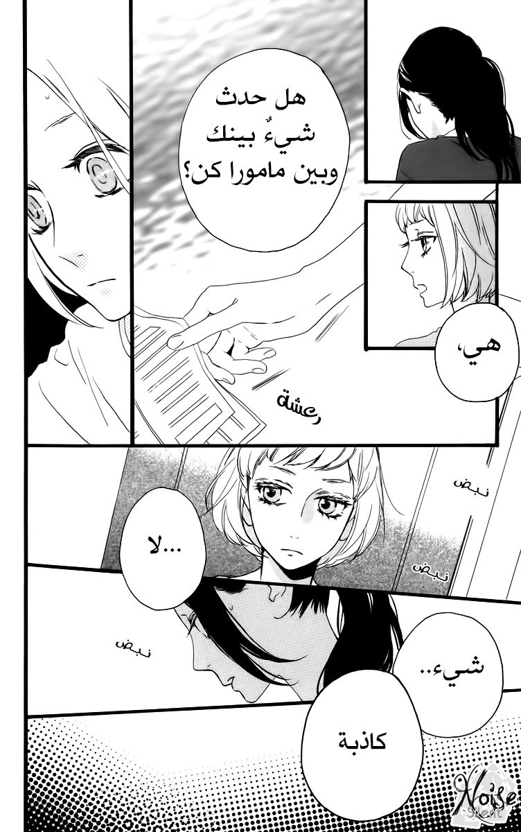 Hirunaka no Ryuusei: Chapter 18 - Page 14