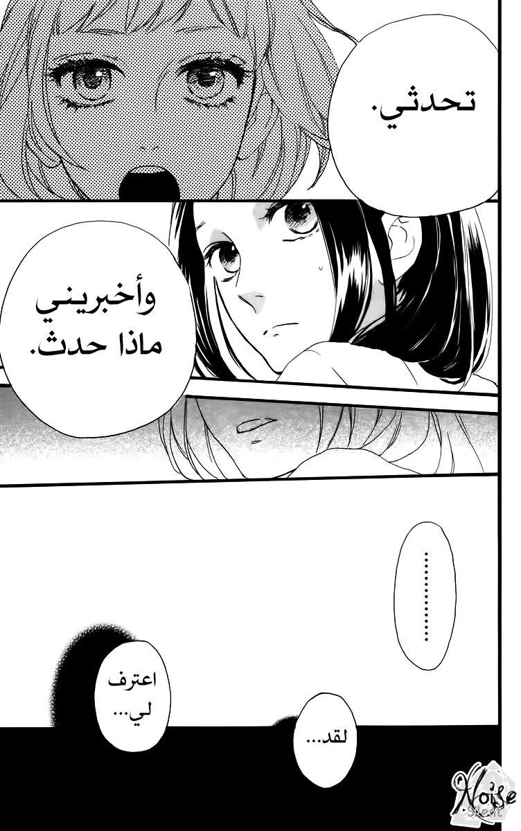 Hirunaka no Ryuusei: Chapter 18 - Page 15