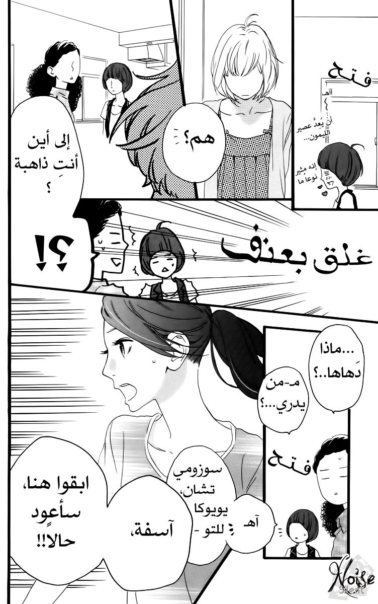 Hirunaka no Ryuusei: Chapter 18 - Page 16