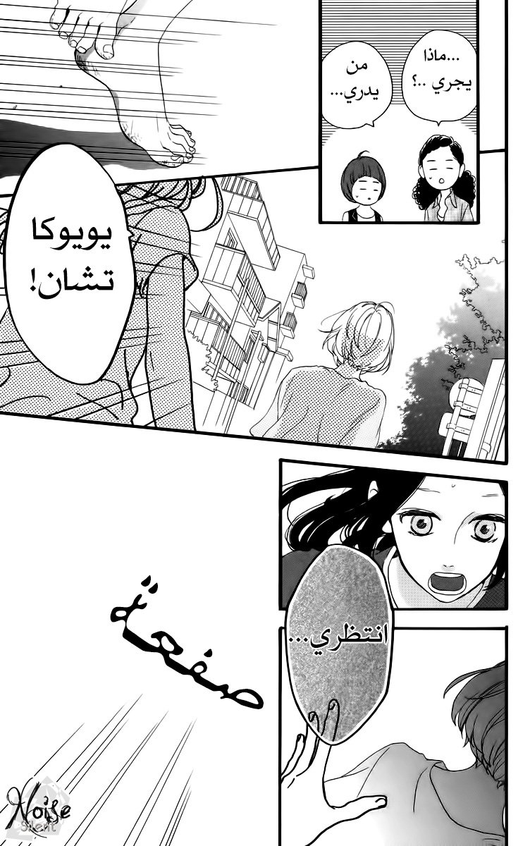 Hirunaka no Ryuusei: Chapter 18 - Page 17