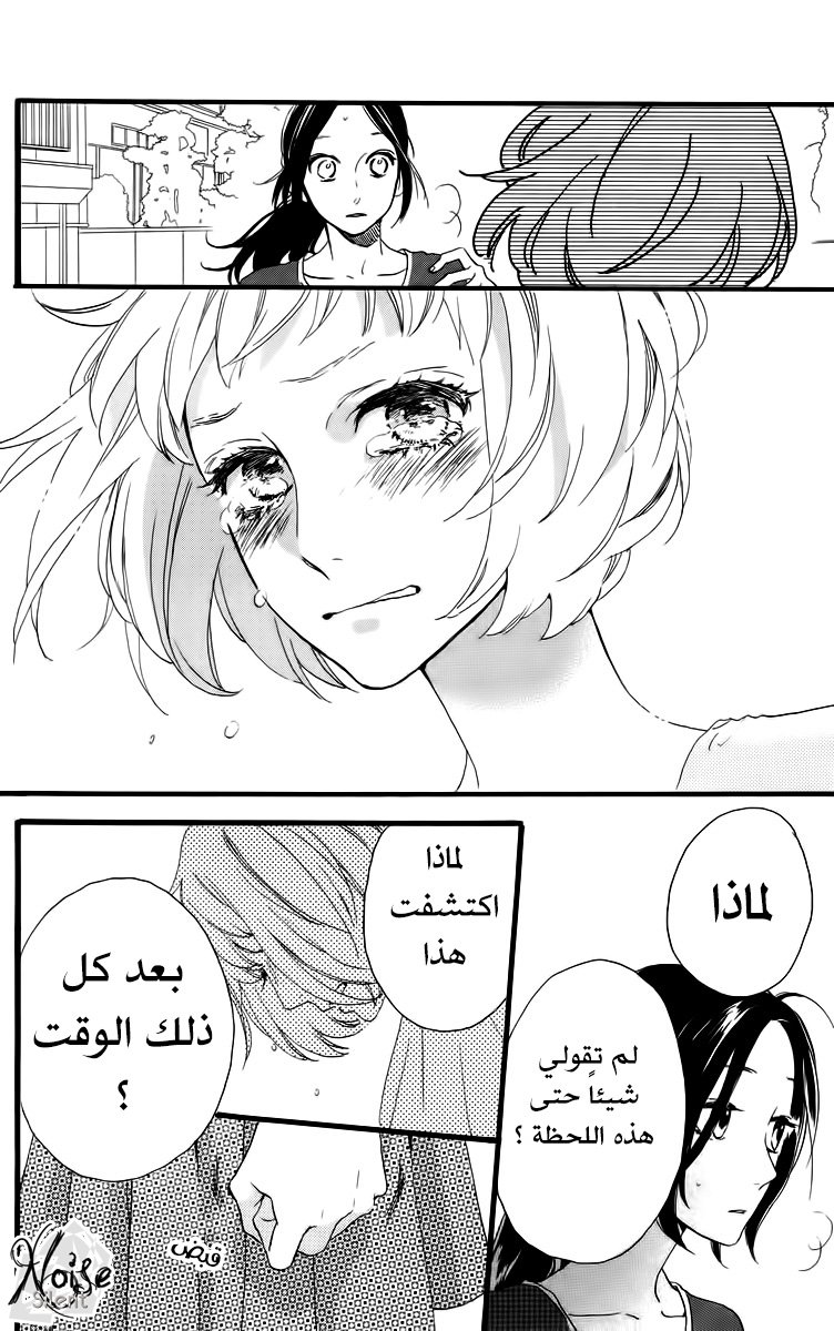 Hirunaka no Ryuusei: Chapter 18 - Page 18