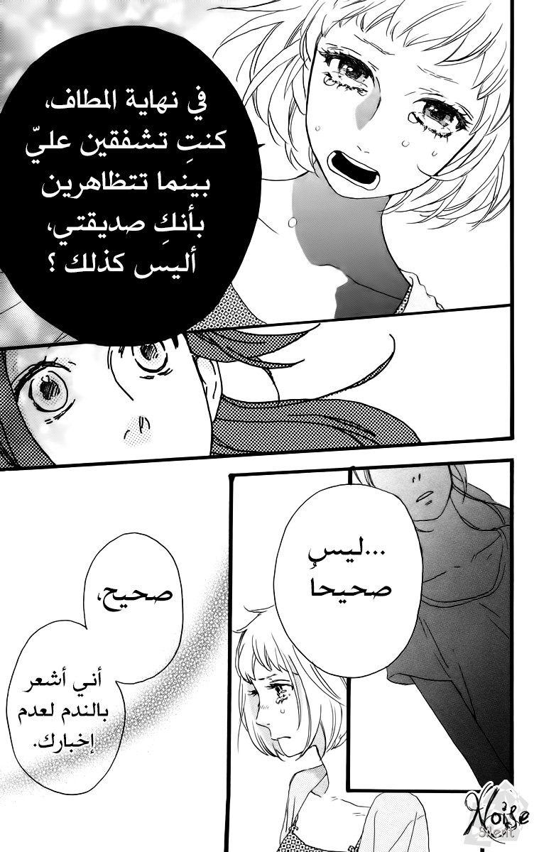 Hirunaka no Ryuusei: Chapter 18 - Page 19