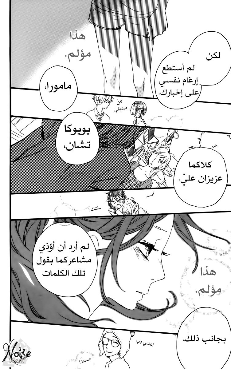 Hirunaka no Ryuusei: Chapter 18 - Page 20