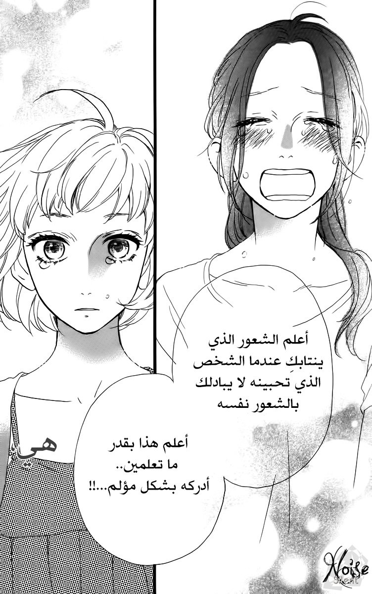 Hirunaka no Ryuusei: Chapter 18 - Page 21