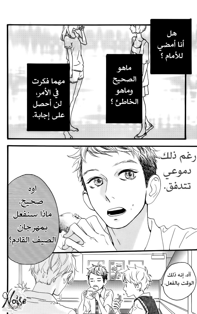 Hirunaka no Ryuusei: Chapter 18 - Page 22