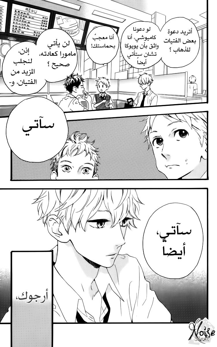 Hirunaka no Ryuusei: Chapter 18 - Page 23