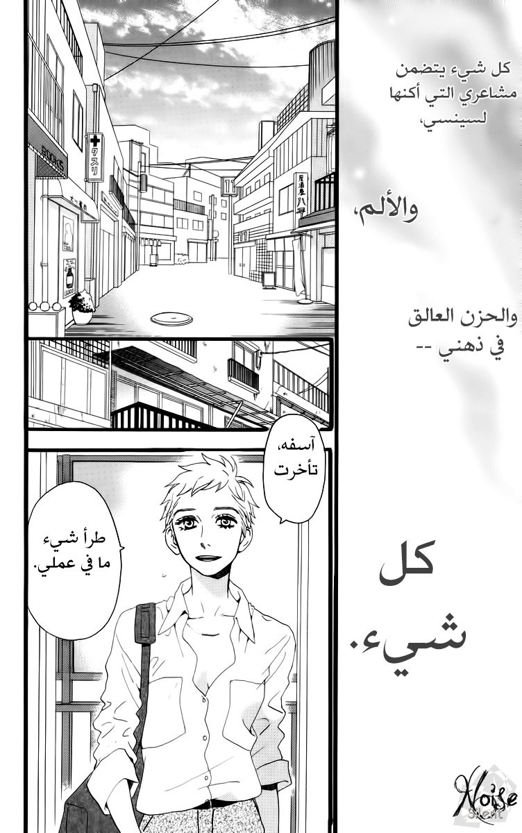 Hirunaka no Ryuusei: Chapter 18 - Page 24