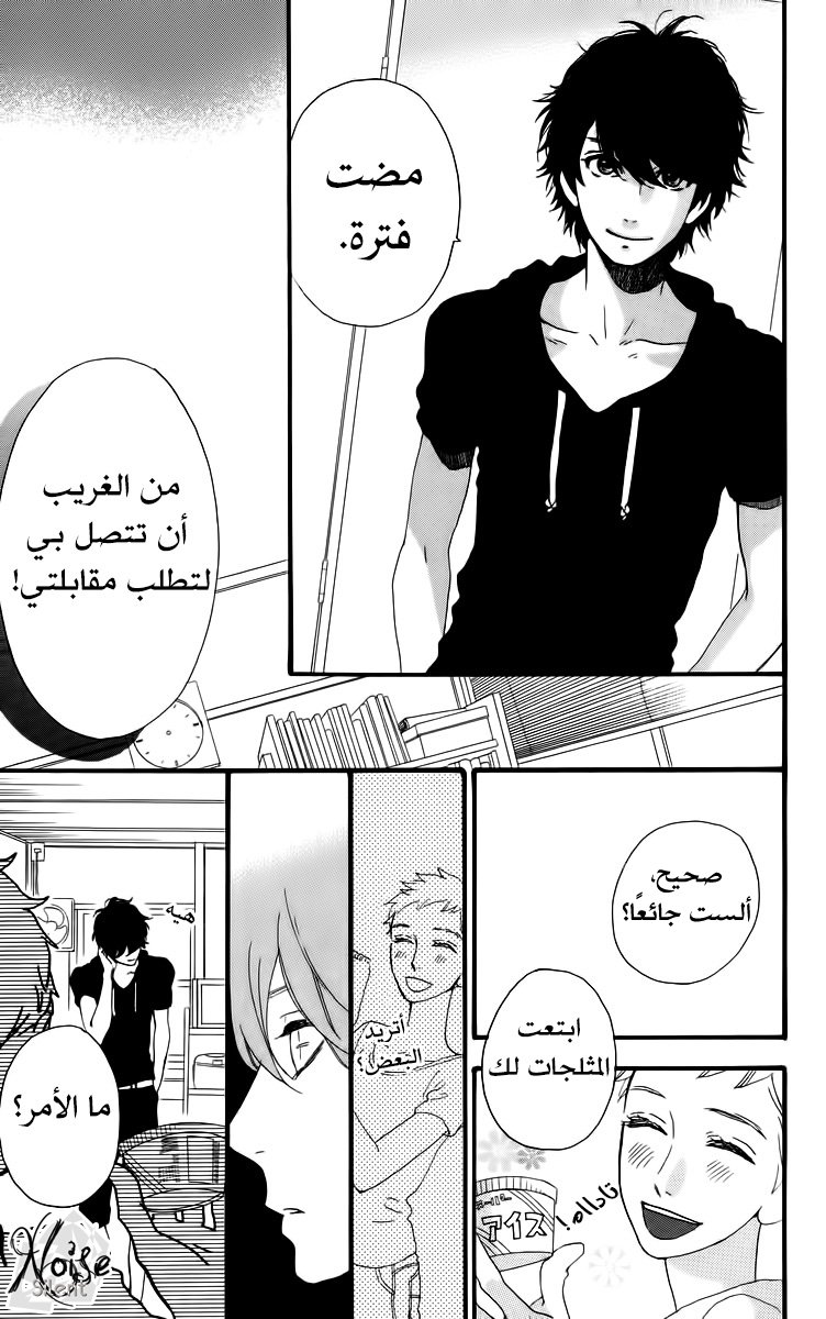 Hirunaka no Ryuusei: Chapter 18 - Page 25