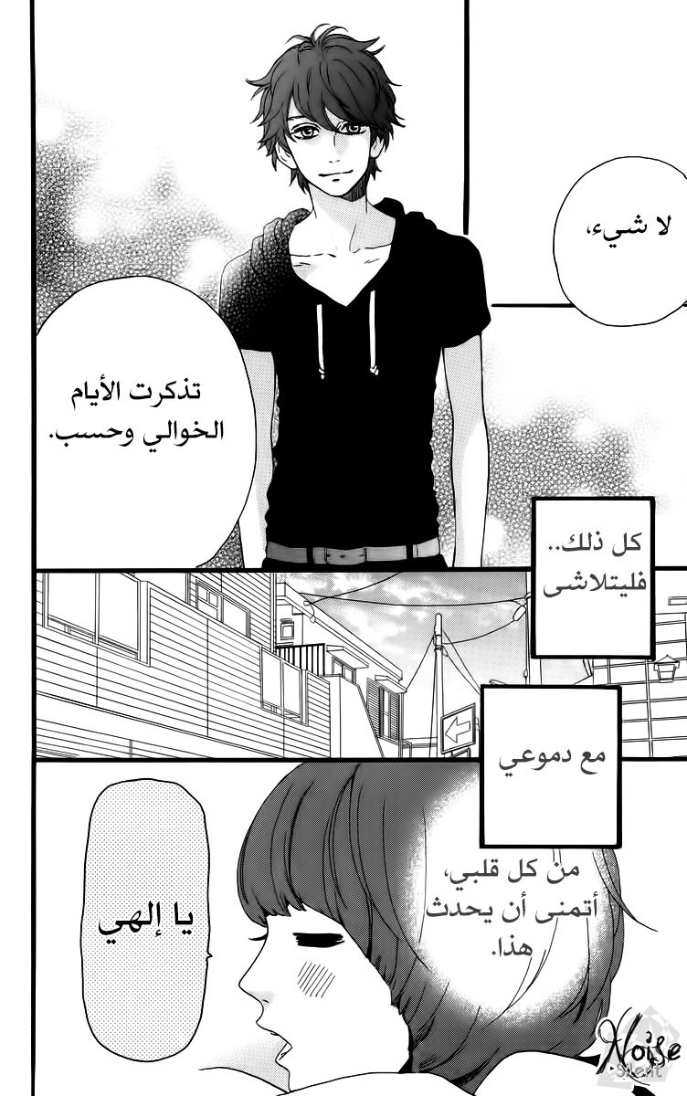 Hirunaka no Ryuusei: Chapter 18 - Page 26
