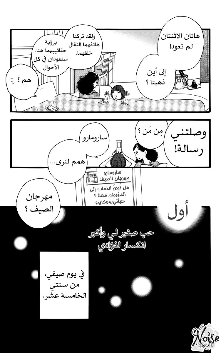 Hirunaka no Ryuusei: Chapter 18 - Page 27