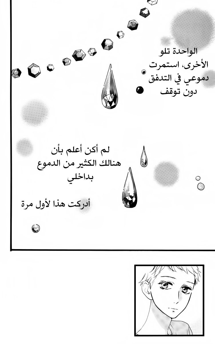 Hirunaka no Ryuusei: Chapter 19 - Page 2