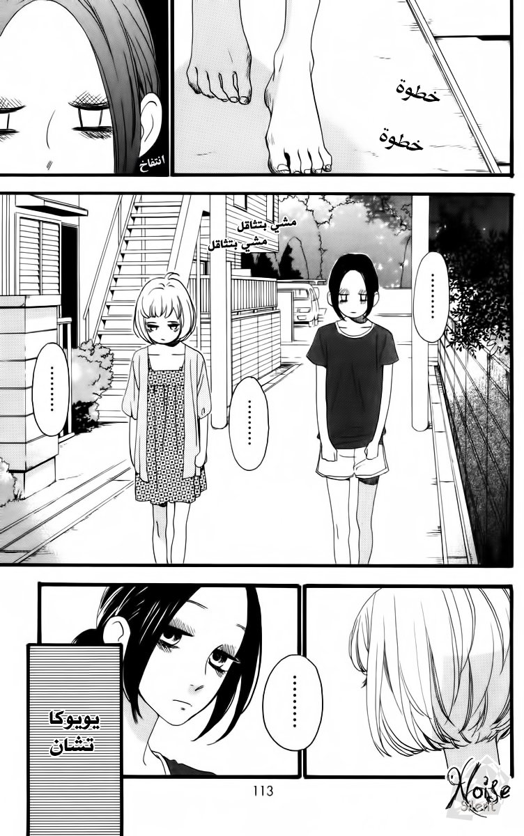 Hirunaka no Ryuusei: Chapter 19 - Page 3