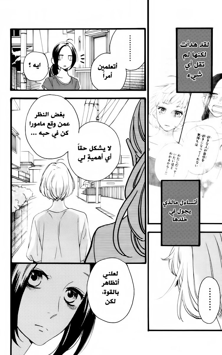 Hirunaka no Ryuusei: Chapter 19 - Page 4