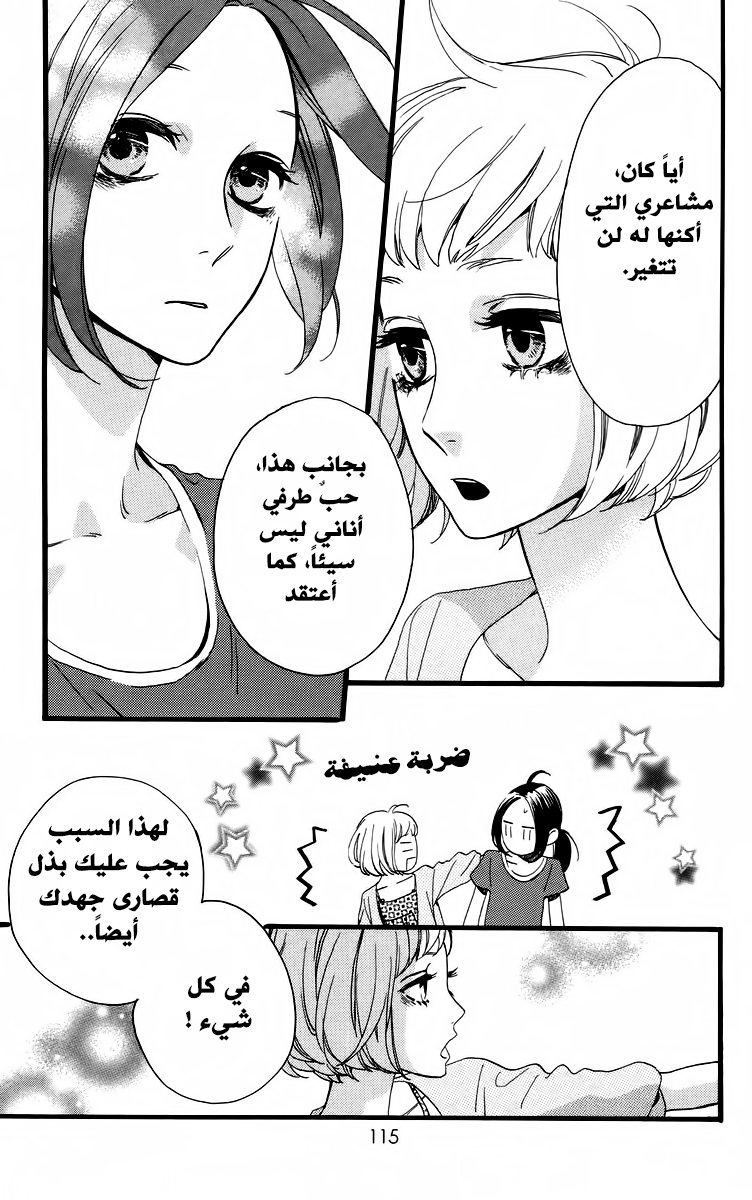 Hirunaka no Ryuusei: Chapter 19 - Page 5