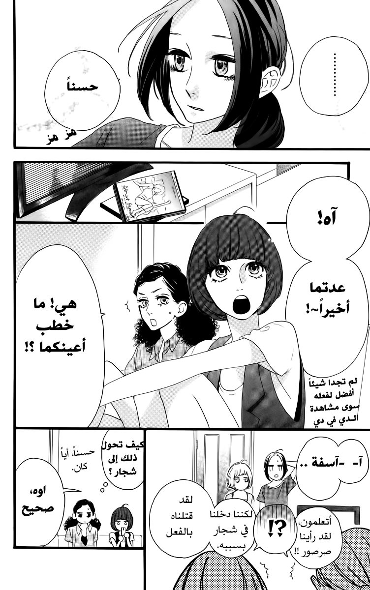 Hirunaka no Ryuusei: Chapter 19 - Page 6