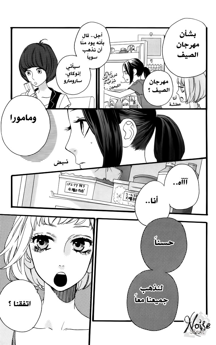 Hirunaka no Ryuusei: Chapter 19 - Page 7