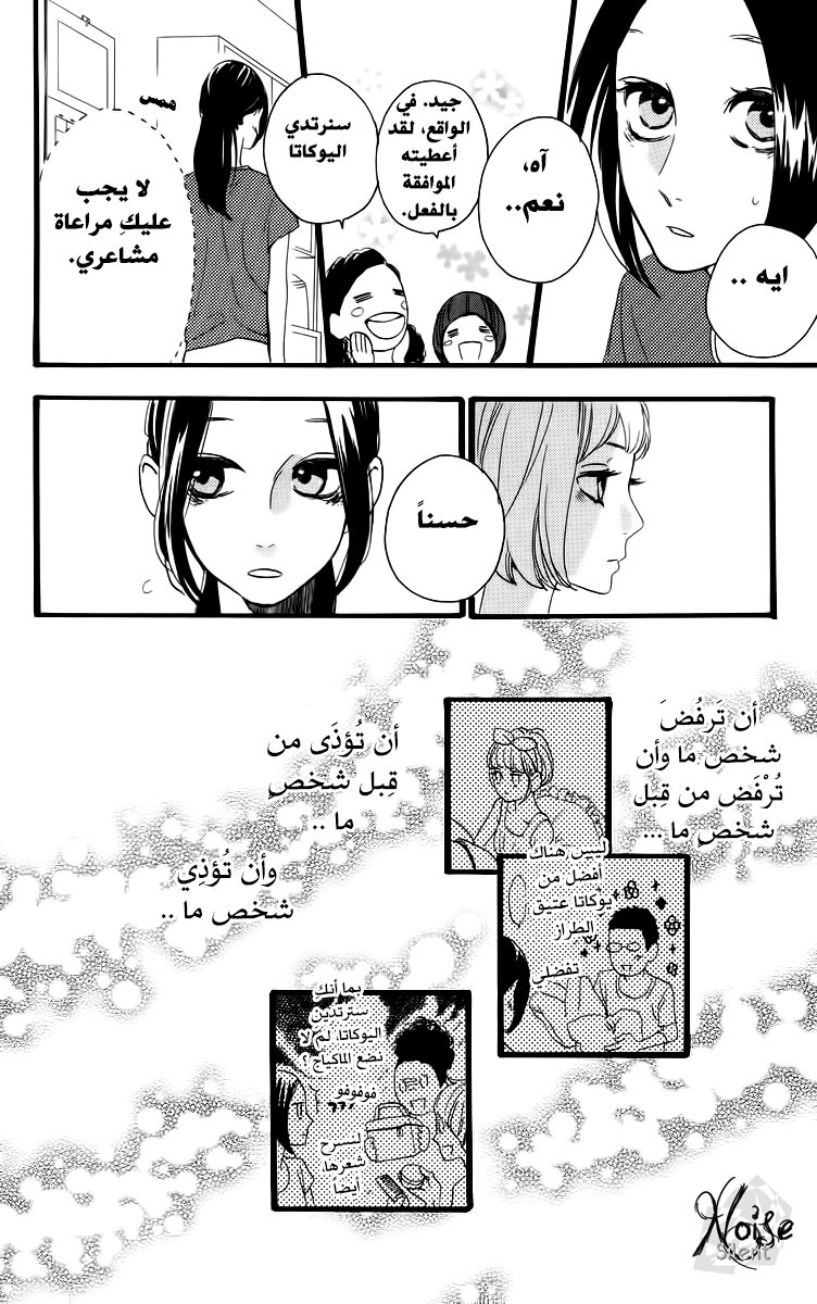 Hirunaka no Ryuusei: Chapter 19 - Page 8