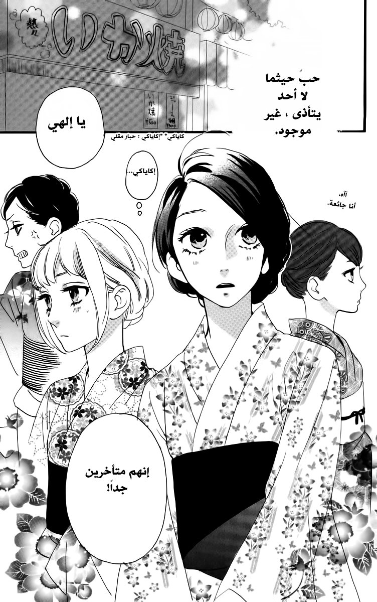 Hirunaka no Ryuusei: Chapter 19 - Page 9