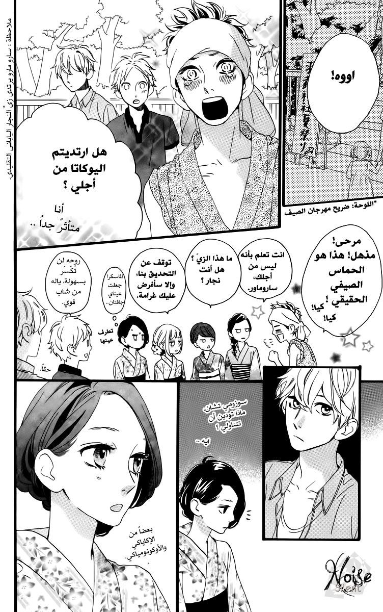 Hirunaka no Ryuusei: Chapter 19 - Page 10