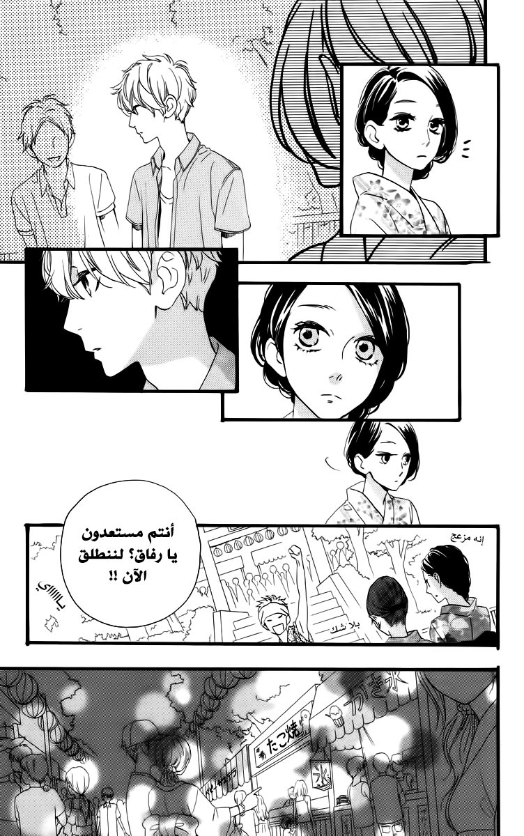 Hirunaka no Ryuusei: Chapter 19 - Page 11