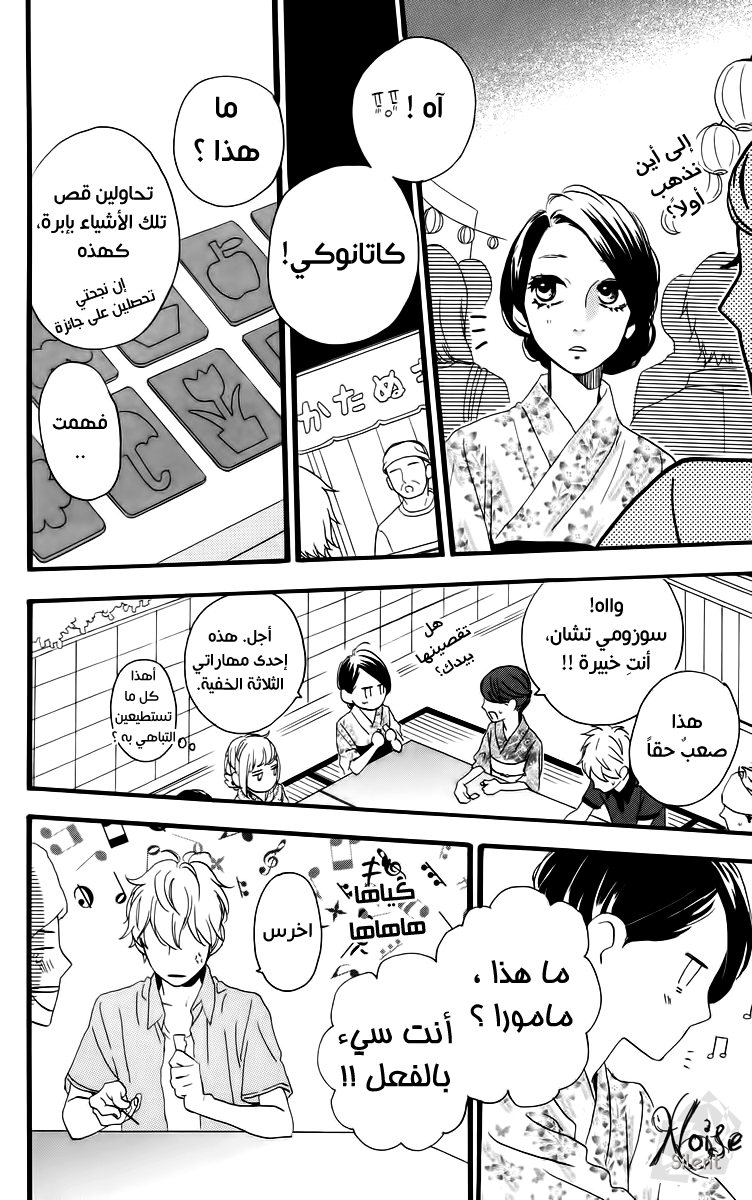 Hirunaka no Ryuusei: Chapter 19 - Page 12