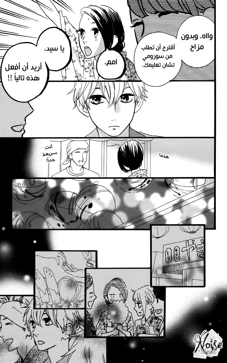 Hirunaka no Ryuusei: Chapter 19 - Page 13