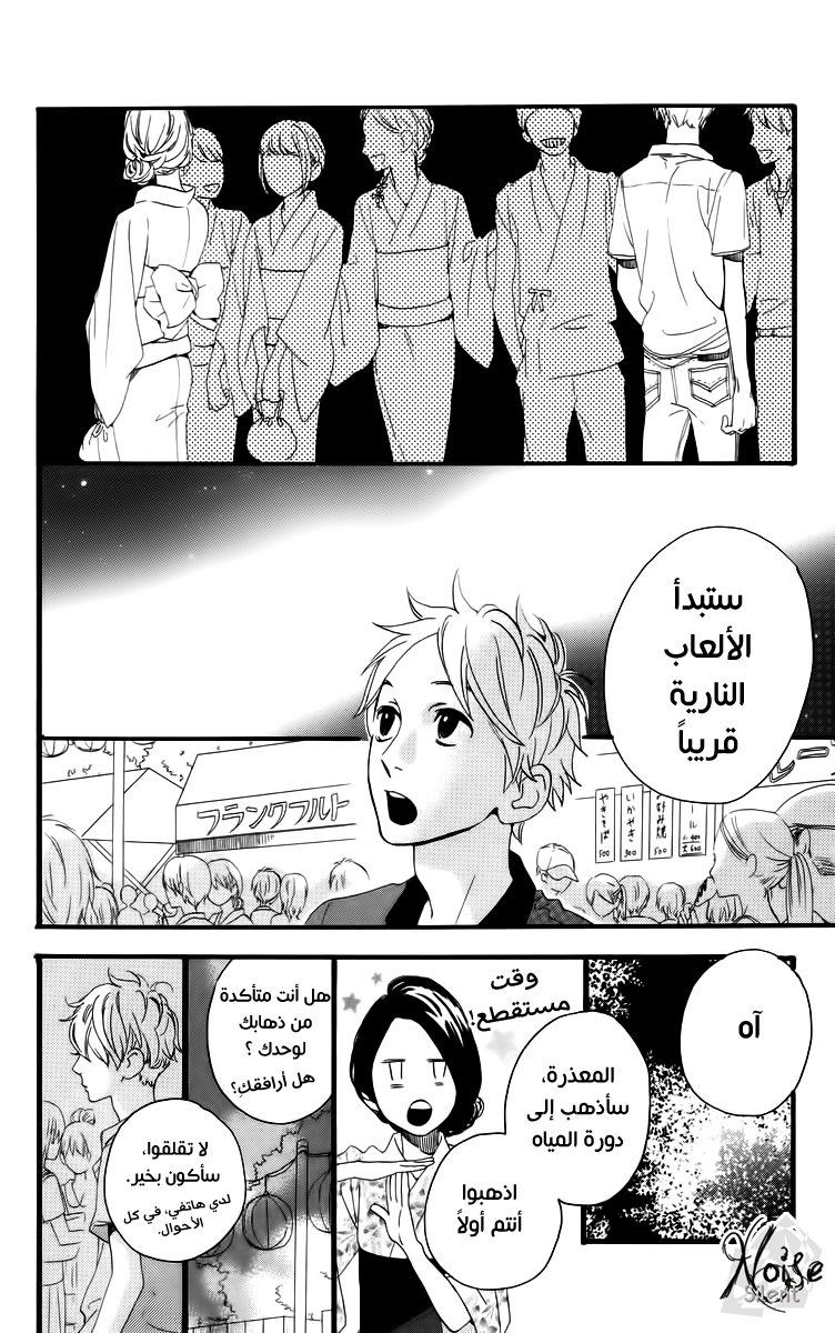 Hirunaka no Ryuusei: Chapter 19 - Page 14