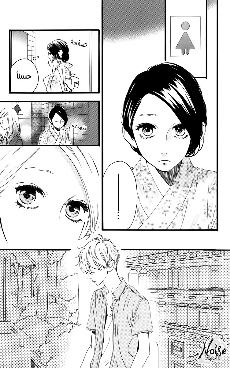 Hirunaka no Ryuusei: Chapter 19 - Page 15