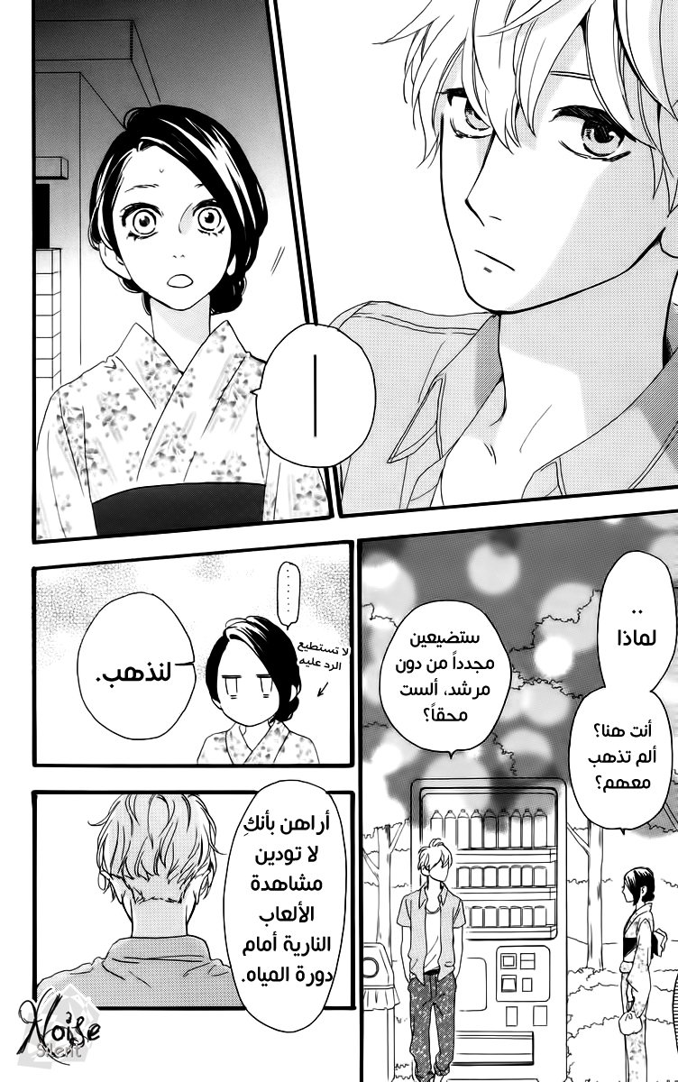 Hirunaka no Ryuusei: Chapter 19 - Page 16