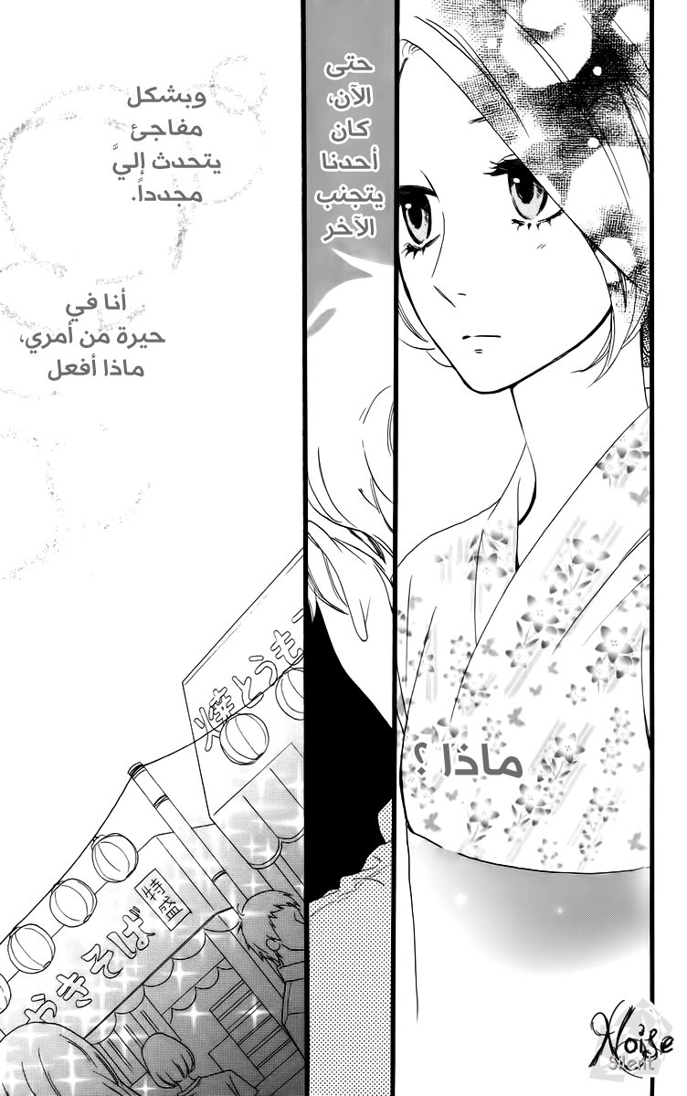 Hirunaka no Ryuusei: Chapter 19 - Page 17