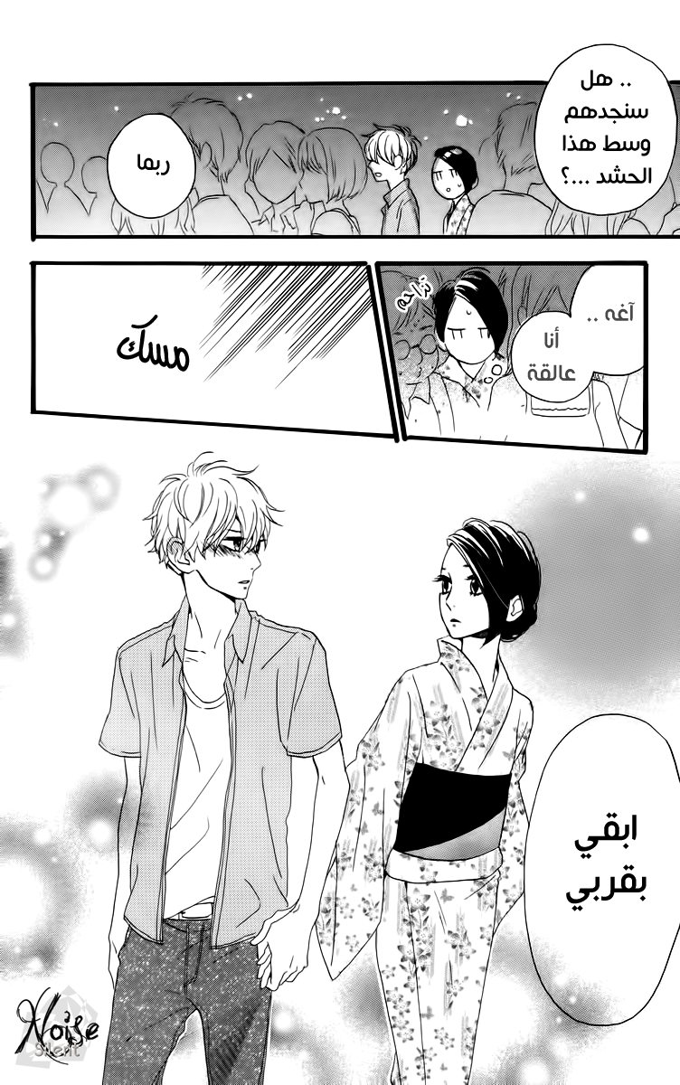 Hirunaka no Ryuusei: Chapter 19 - Page 18