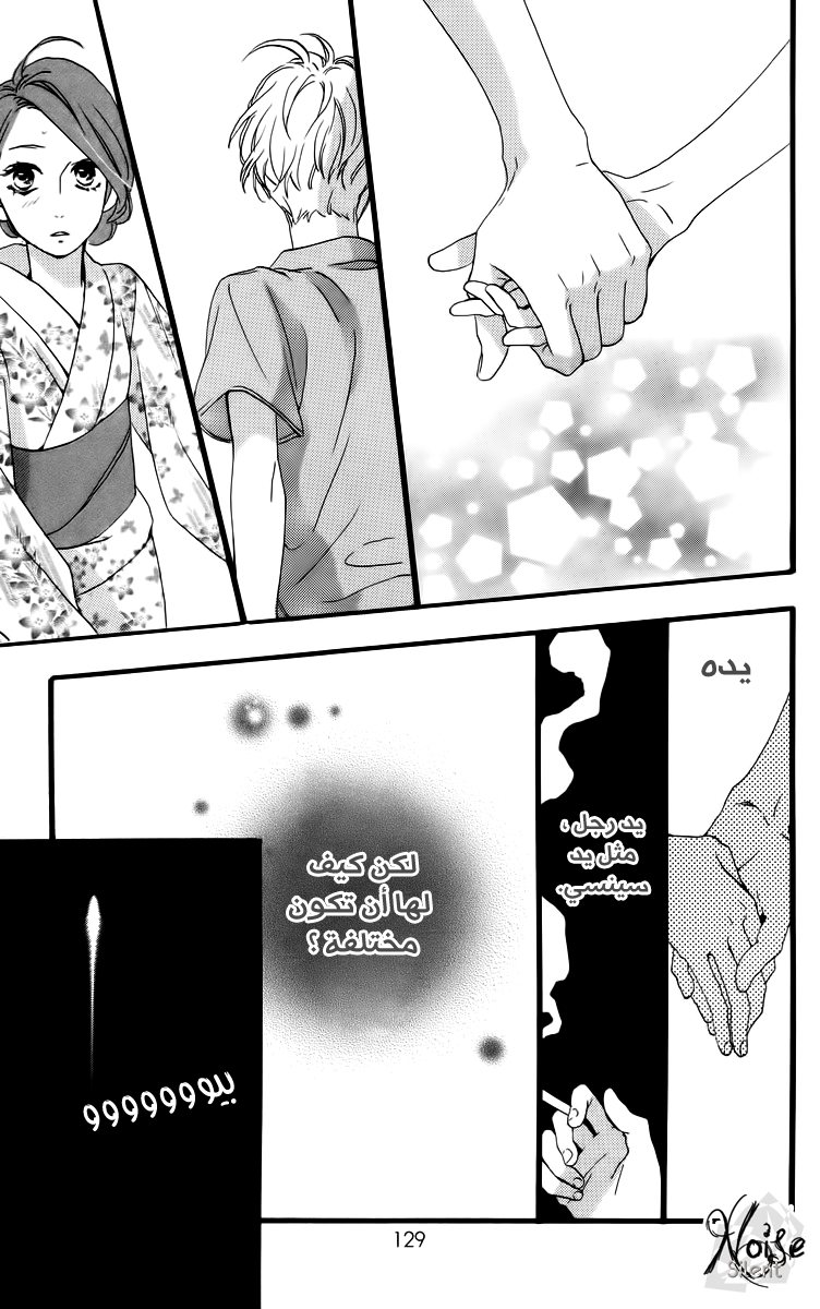 Hirunaka no Ryuusei: Chapter 19 - Page 19