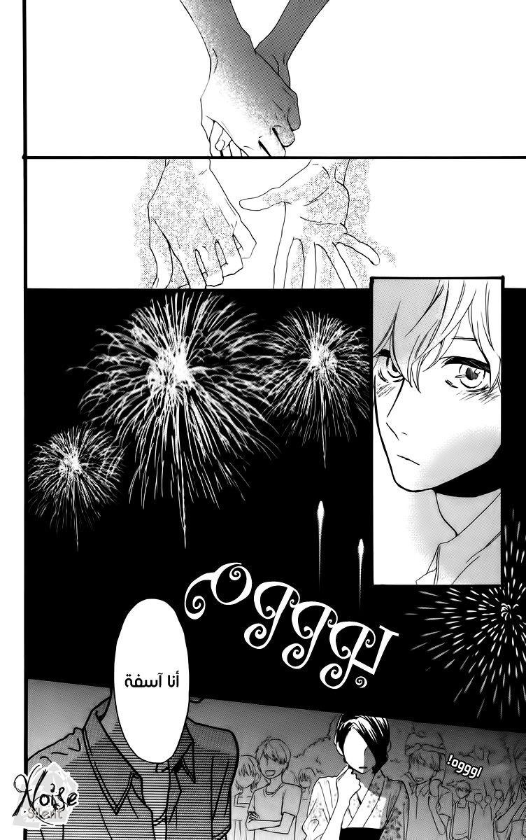 Hirunaka no Ryuusei: Chapter 19 - Page 20