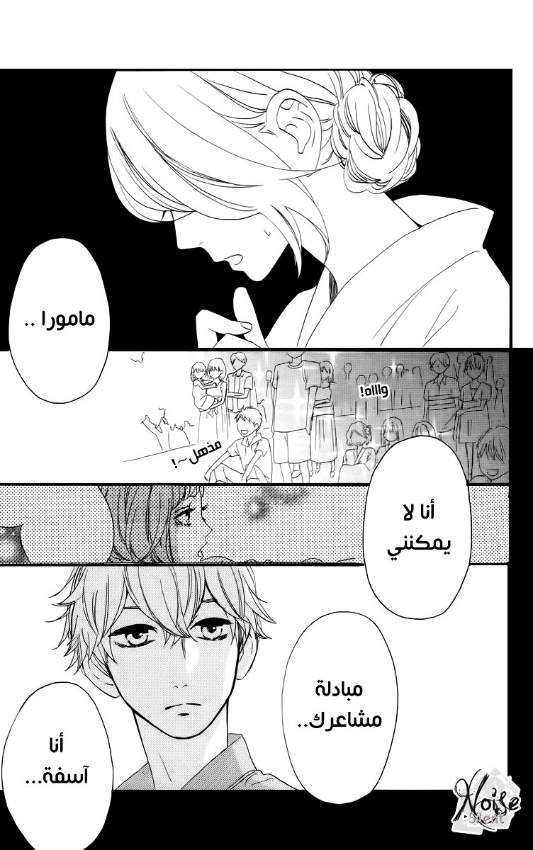 Hirunaka no Ryuusei: Chapter 19 - Page 21