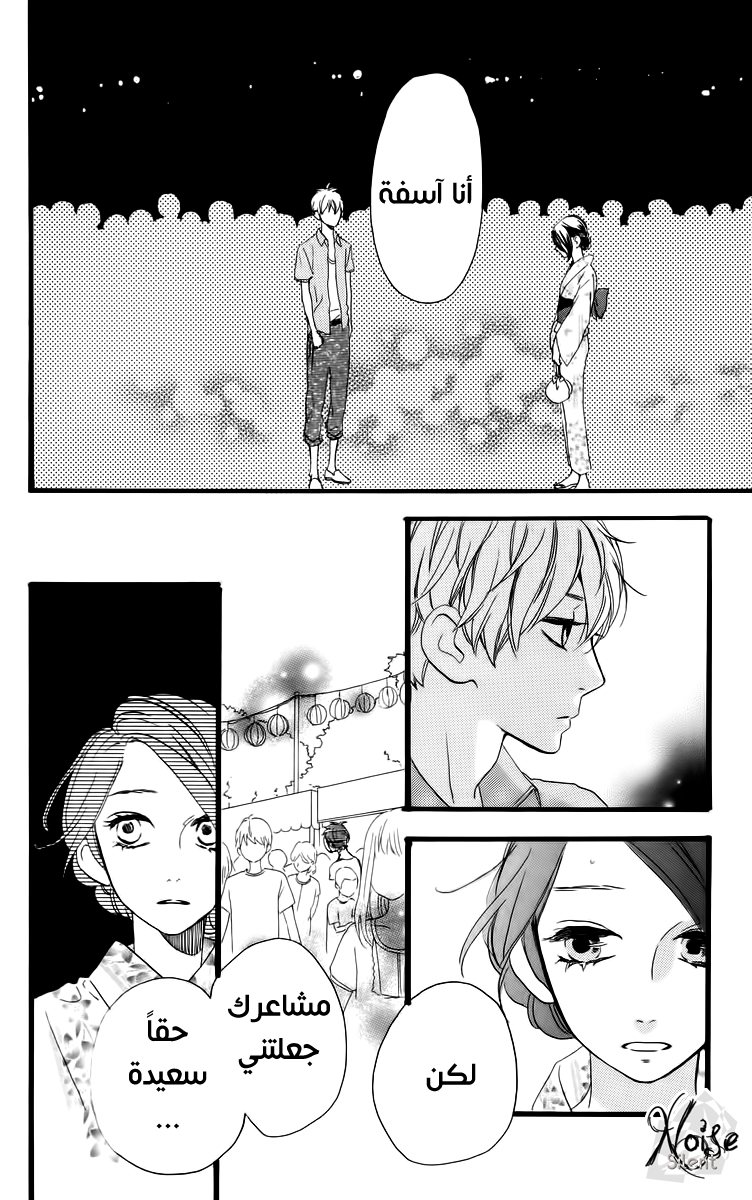 Hirunaka no Ryuusei: Chapter 19 - Page 22