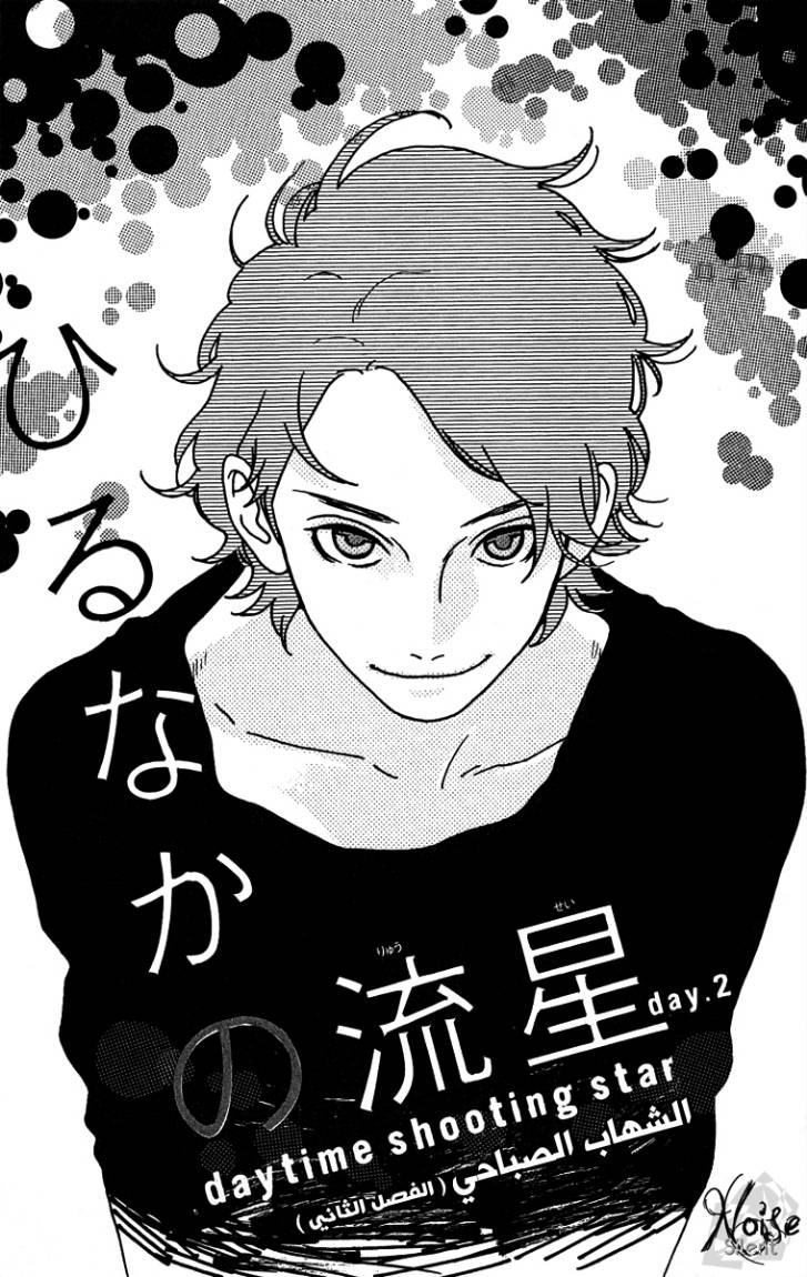 Hirunaka no Ryuusei: Chapter 2 - Page 2