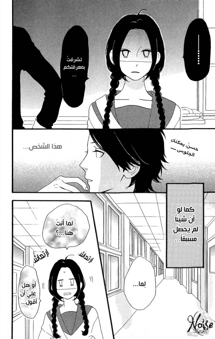 Hirunaka no Ryuusei: Chapter 2 - Page 5
