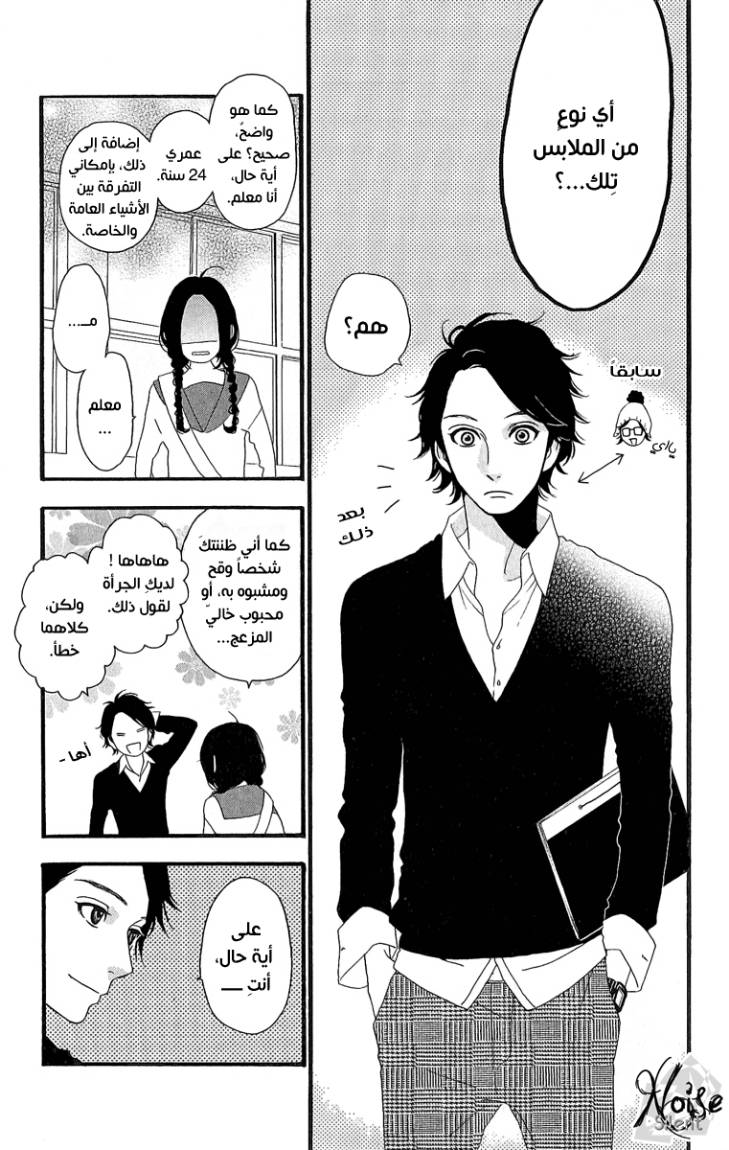 Hirunaka no Ryuusei: Chapter 2 - Page 6