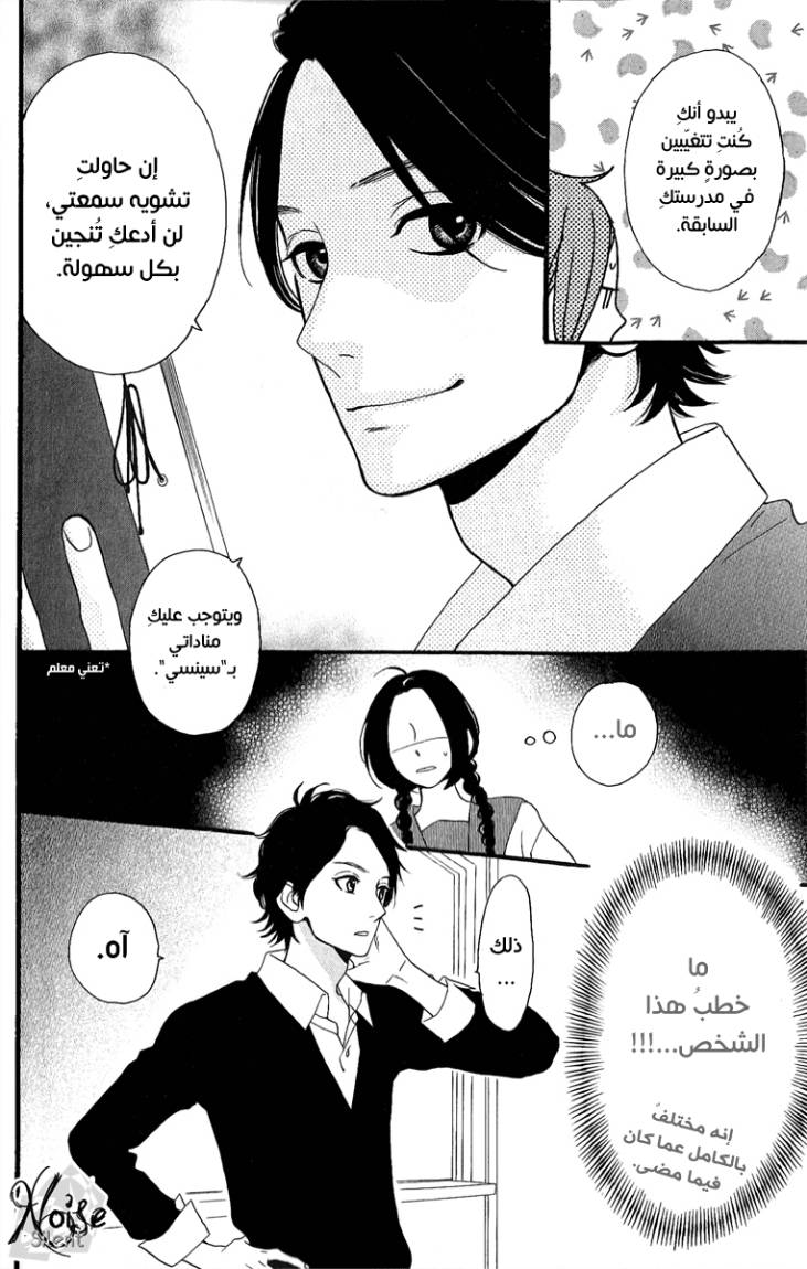 Hirunaka no Ryuusei: Chapter 2 - Page 7